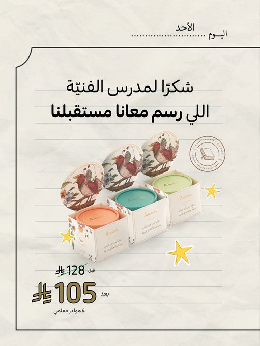 عرض أنوش للحلويات