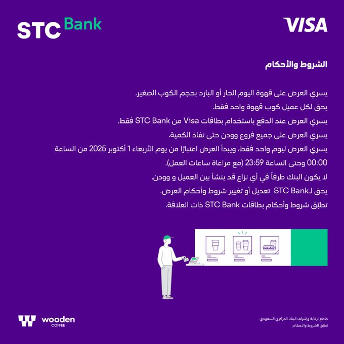 عرض وودن كوفي