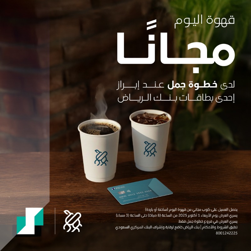 عرض خطوة جمل كافيه الأربعاء فقط