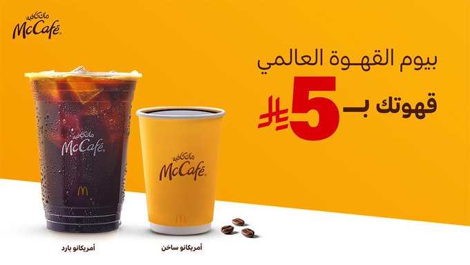 عرض اليوم العالمي للقهوة من ماك كافيه