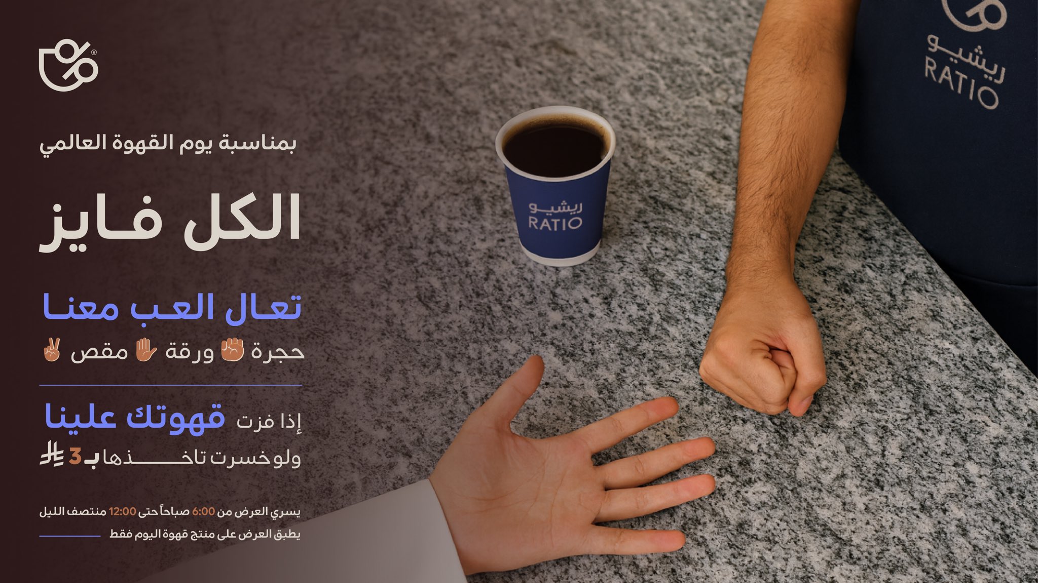 عرض ريشيو كافيه الأربعاء فقط
