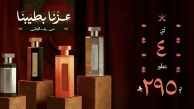 عرض اليوم الوطني من ريف للعطور