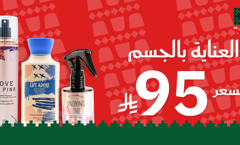 عرض اليوم الوطني من كراميل باث اند بودي عرض اليوم الوطني من كراميل باث اند بودي