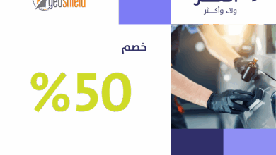 عرض جيوشيلد لخدمات السيارات