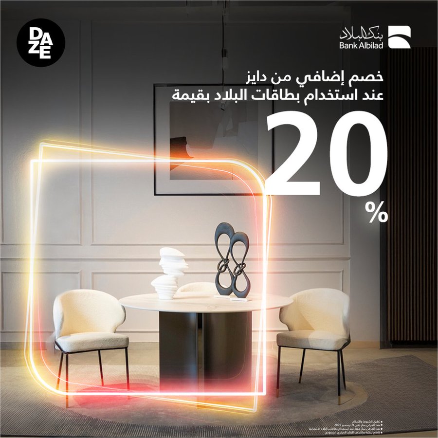 عرض دايز للأثاث