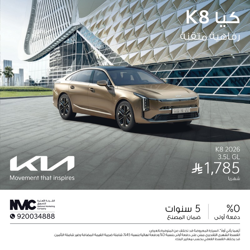 عرض سيارات كيا 8 موديلات 2026