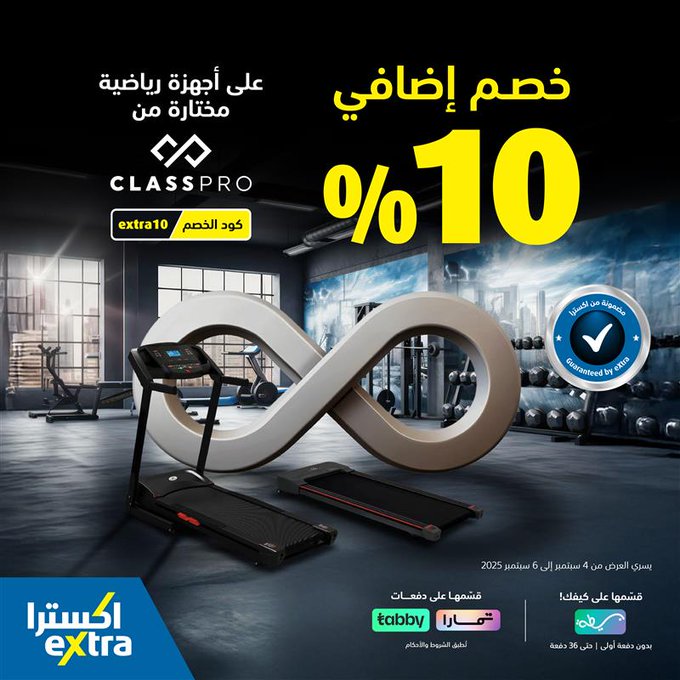 عرض الأجهزة الرياضية من اكسترا