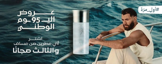 عرض اليوم الوطني من عطور عساف