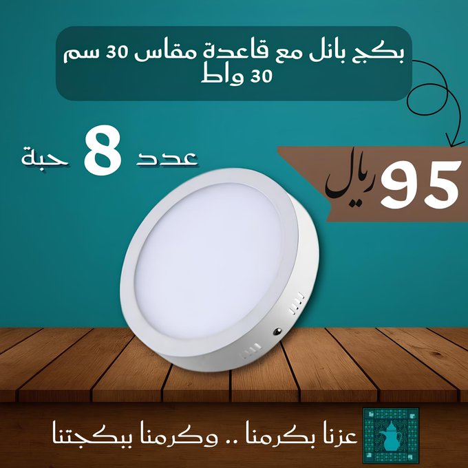 عرض اليوم الوطني من لايت ستيشن لمنتجات الإنارة