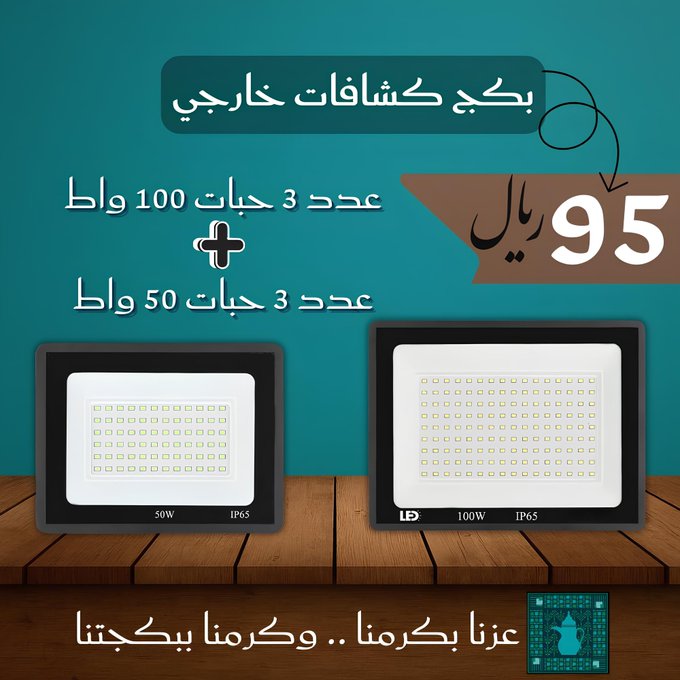 عرض اليوم الوطني من لايت ستيشن لمنتجات الإنارة