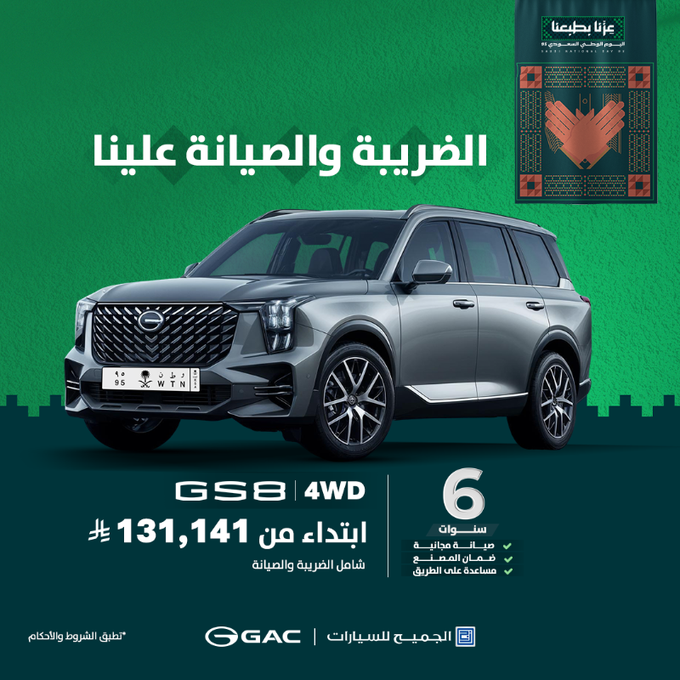 عروض اليوم الوطني على سيارات جي ايه سي