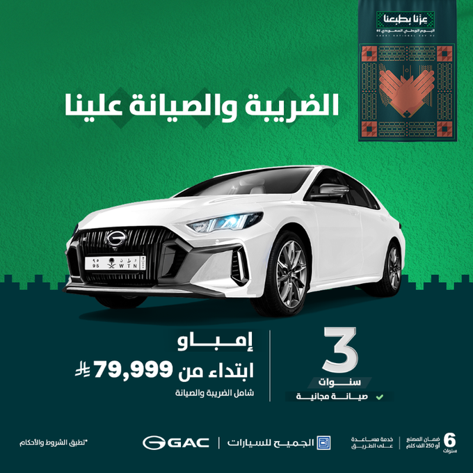 عروض اليوم الوطني على سيارات جي ايه سي عروض اليوم الوطني على سيارات جي ايه سي