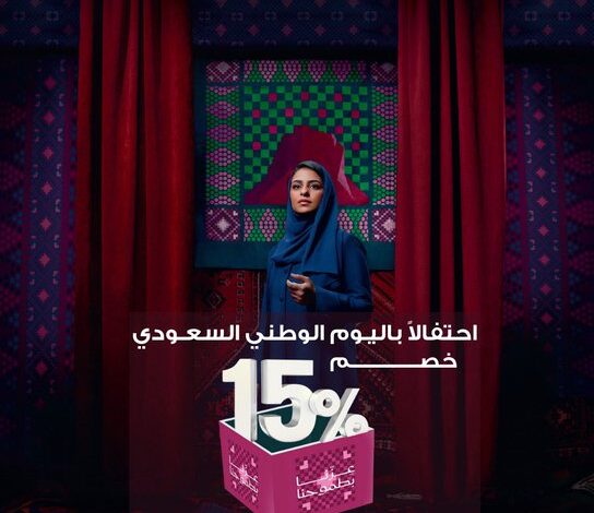 عرض اليوم الوطني من فنادق عابر عرض اليوم الوطني من فنادق عابر