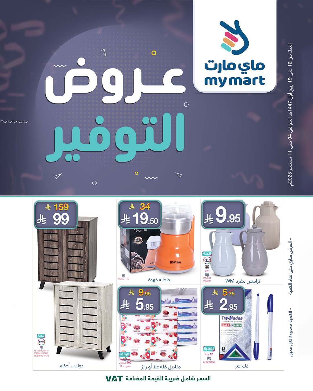 عروض ماي مارت عروض ماي مارت