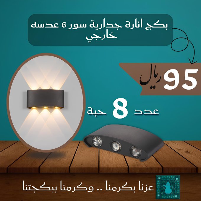 عرض اليوم الوطني من لايت ستيشن لمنتجات الإنارة