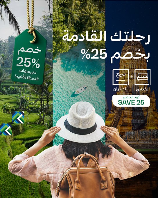 عرض عـطــلات السعودية عرض عـطــلات السعودية