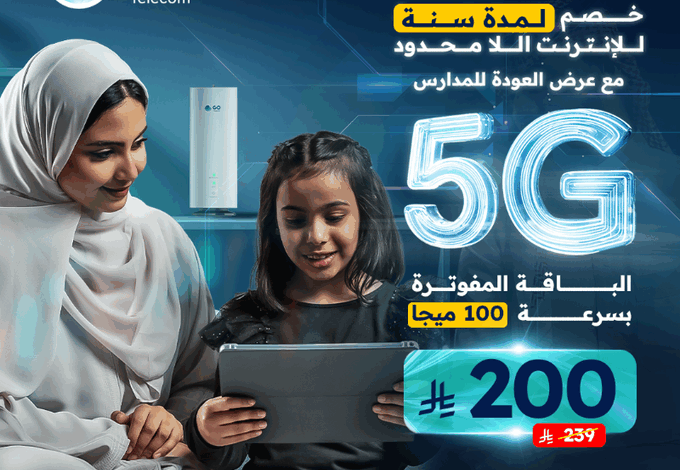 عرض قو للاتصالات عرض قو للاتصالات