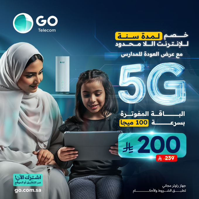 عرض قو للاتصالات