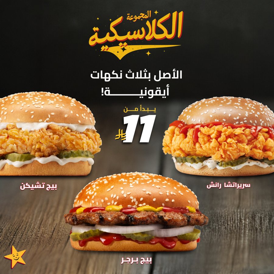 عرض مطاعم هارديز عرض مطاعم هارديز