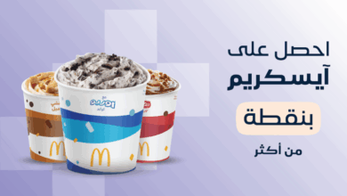 عرض مطاعم ماكدونالدز
