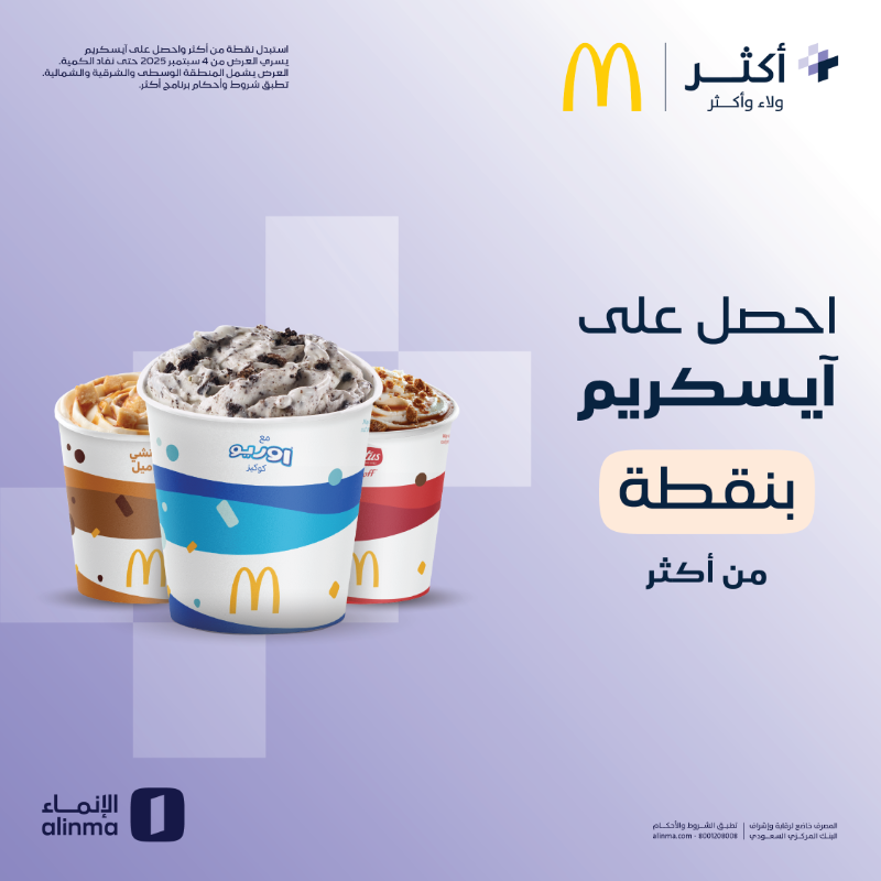 عرض مطاعم ماكدونالدز