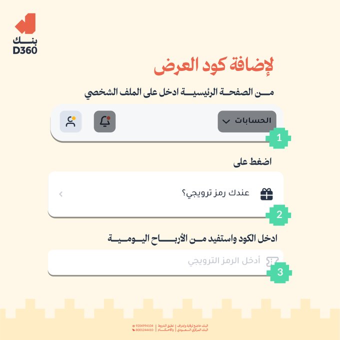 عرض اليوم الوطني من بنك D360 الرقمي