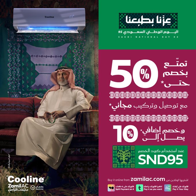 عرض اليوم الوطني من مكيفات الزامل عرض اليوم الوطني من مكيفات الزامل