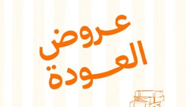 عرض مطاعم بيت الشاورما