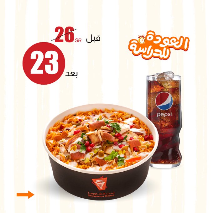 عرض مطاعم بيت الشاورما