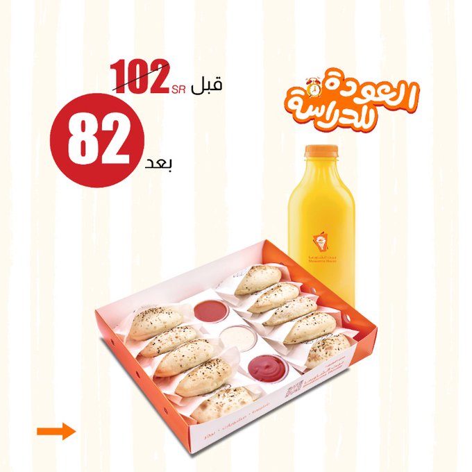 عرض مطاعم بيت الشاورما