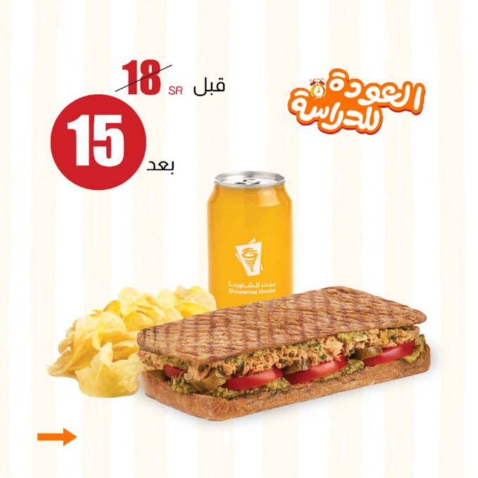 عرض مطاعم بيت الشاورما