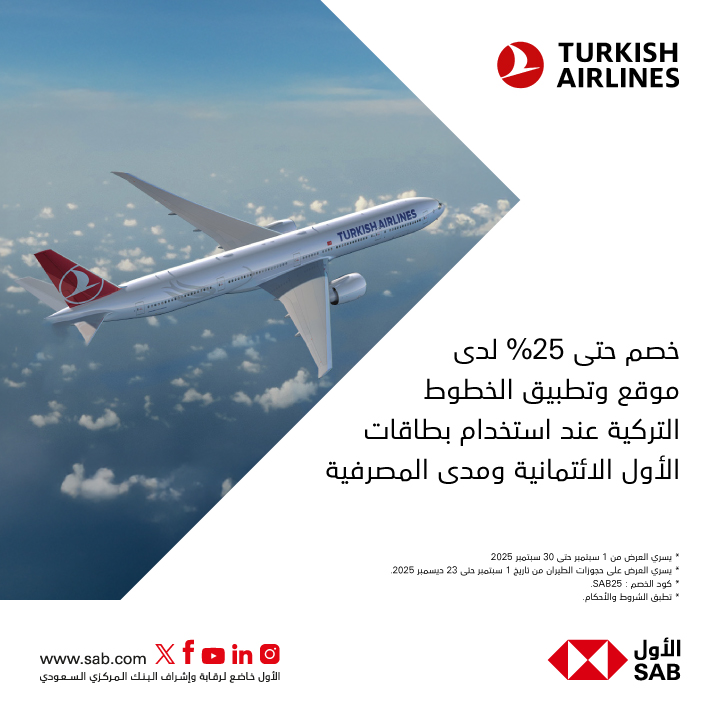 عرض الخطوط التركية عرض الخطوط التركية