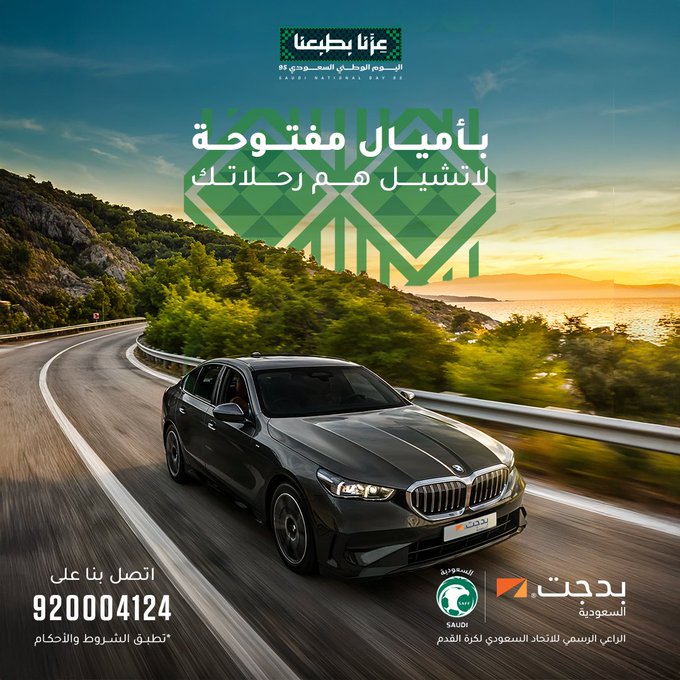 عرض اليوم الوطني من بدجت لتأجير السيارات عرض اليوم الوطني من بدجت لتأجير السيارات