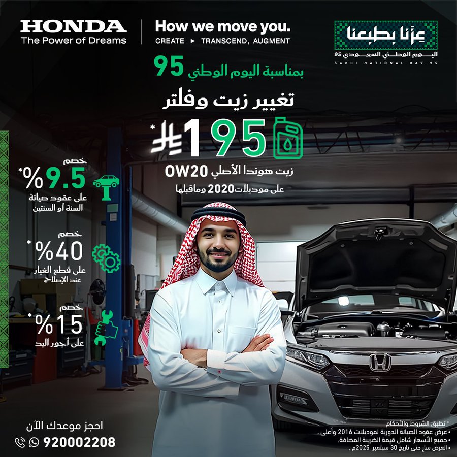 عرض هوندا السعودية