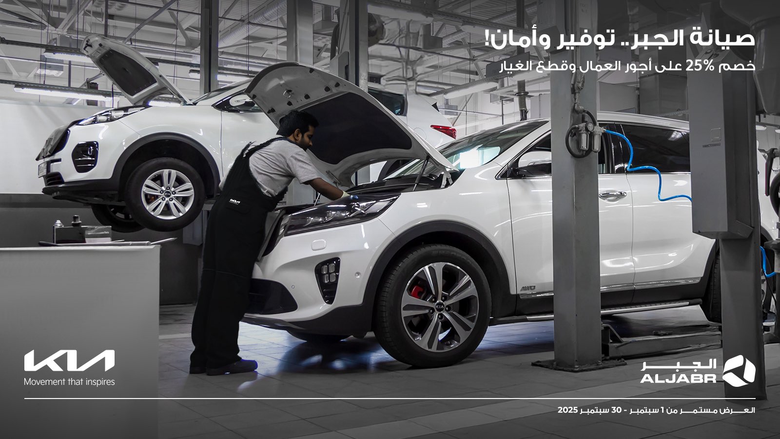 عرض صيانة كيا الجبر عرض صيانة كيا الجبر