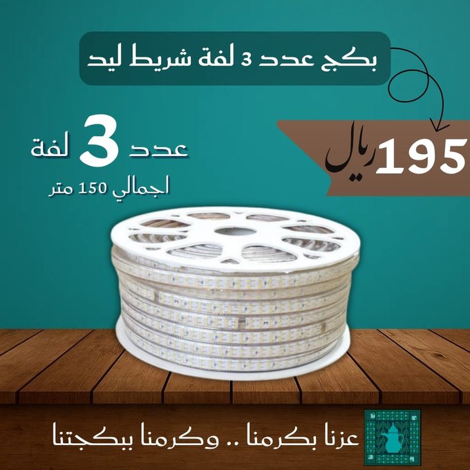 عرض اليوم الوطني من لايت ستيشن لمنتجات الإنارة