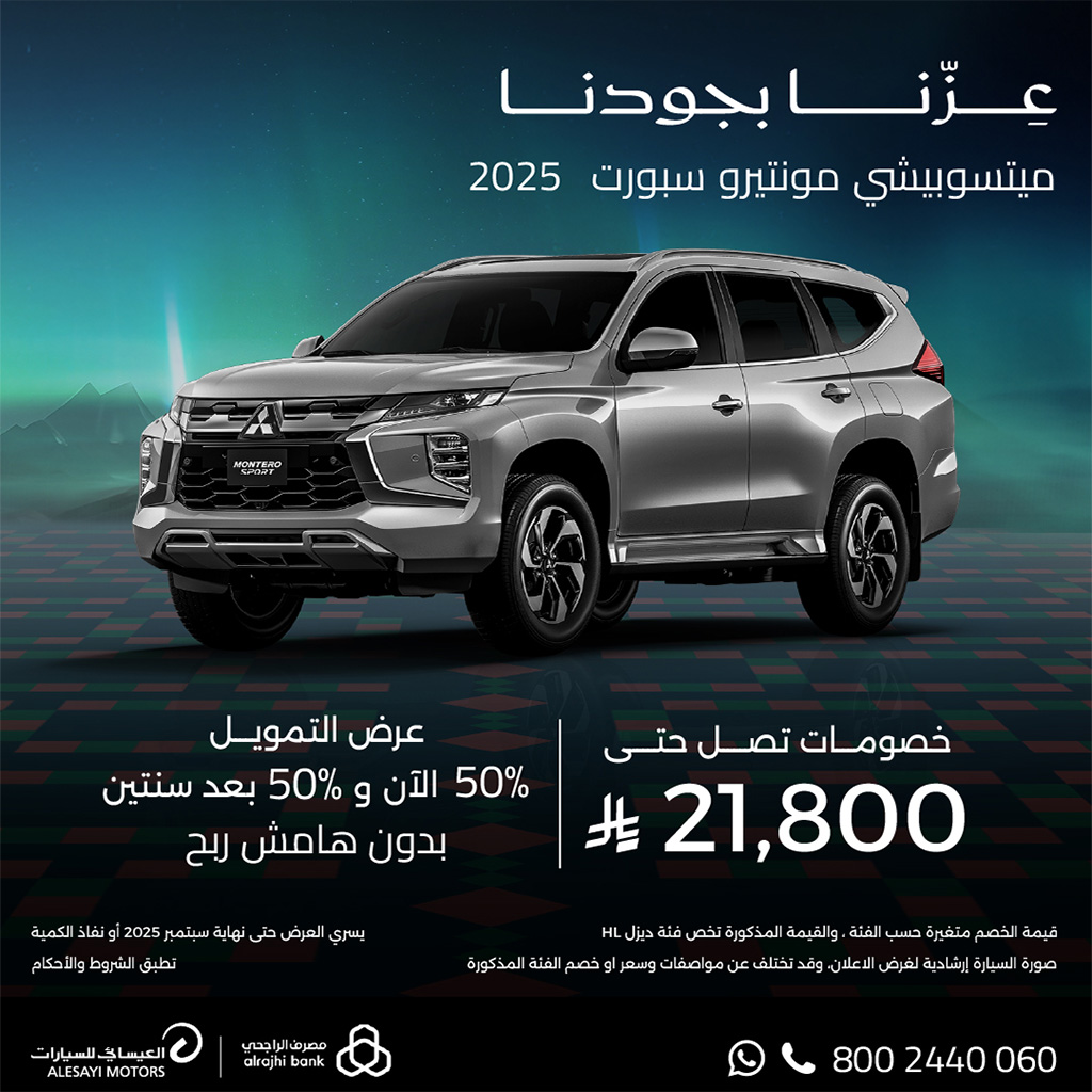 عرض سيارات ميتسوبيشي اكليبس كروس ومونتيرو سبورت 2025