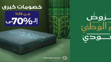 عرض اليوم الوطني من سليب نايس