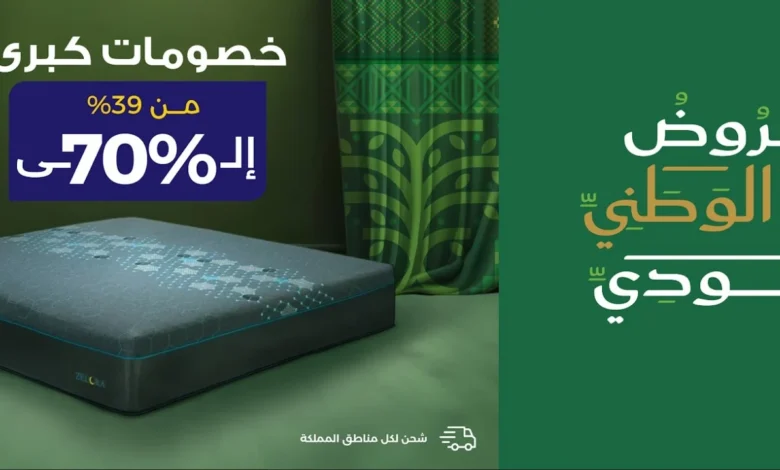 عرض اليوم الوطني من سليب نايس