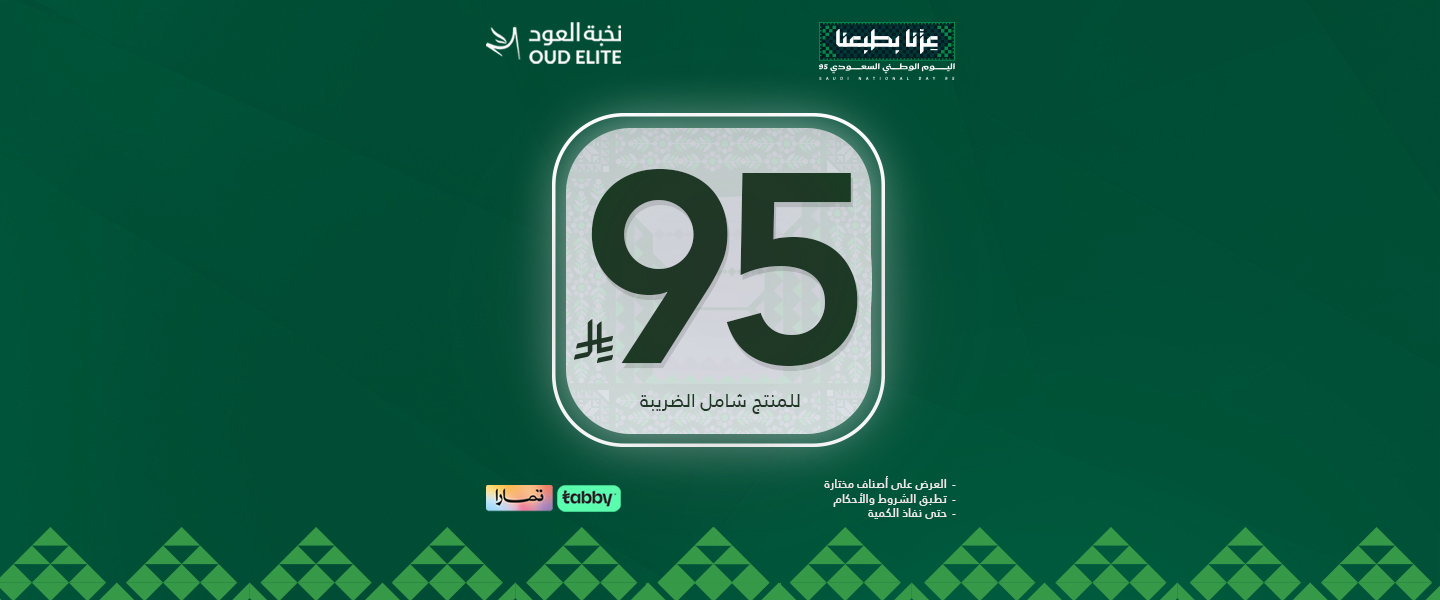 عرض اليوم الوطني من نخبة العود عرض اليوم الوطني من نخبة العود