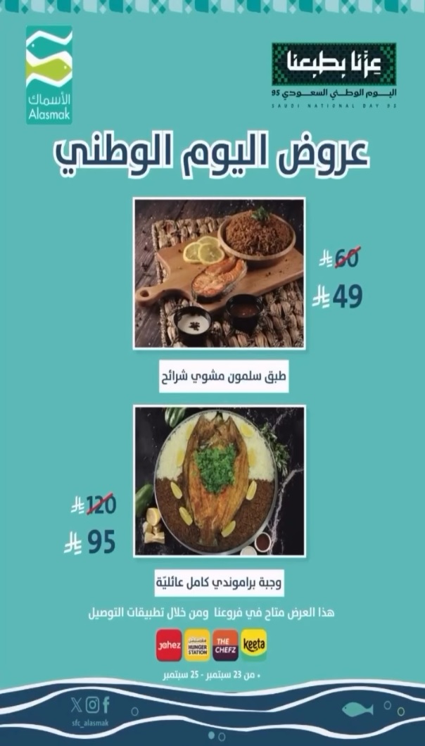 عرض الشركة السعودية للأسماك
