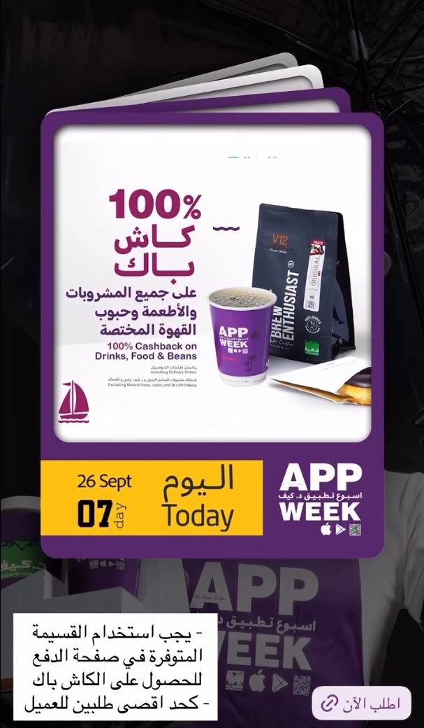 عرض د.كيف كافيه الجمعة فقط