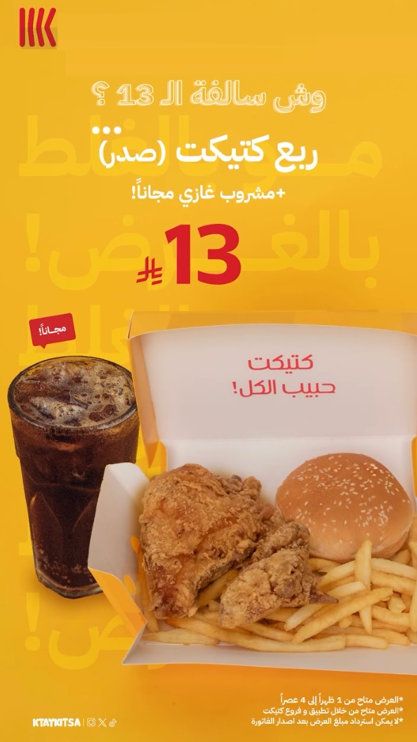 عرض مطاعم كتيكت