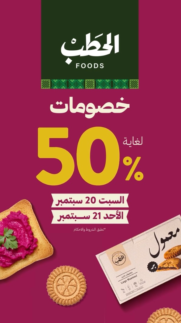 عرض اليوم الوطني من أفران الحطب عرض اليوم الوطني من أفران الحطب