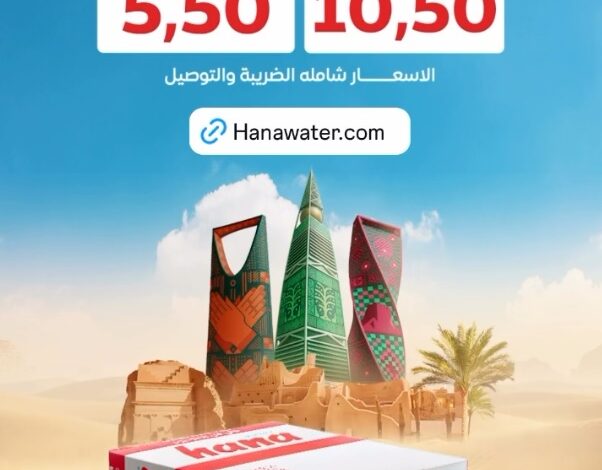 عرض اليوم الوطني من مياه هنا