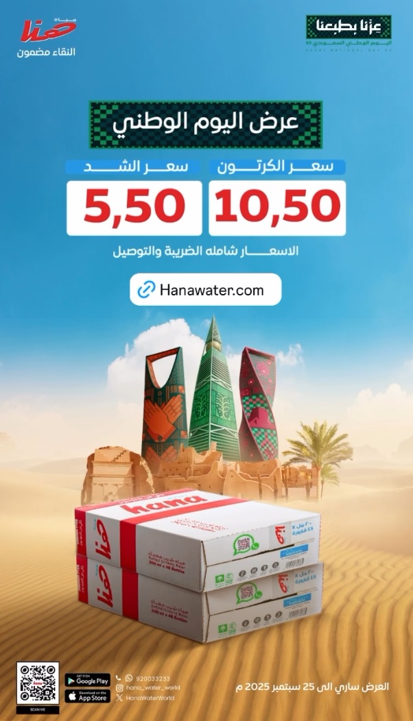 عرض اليوم الوطني من مياه هنا
