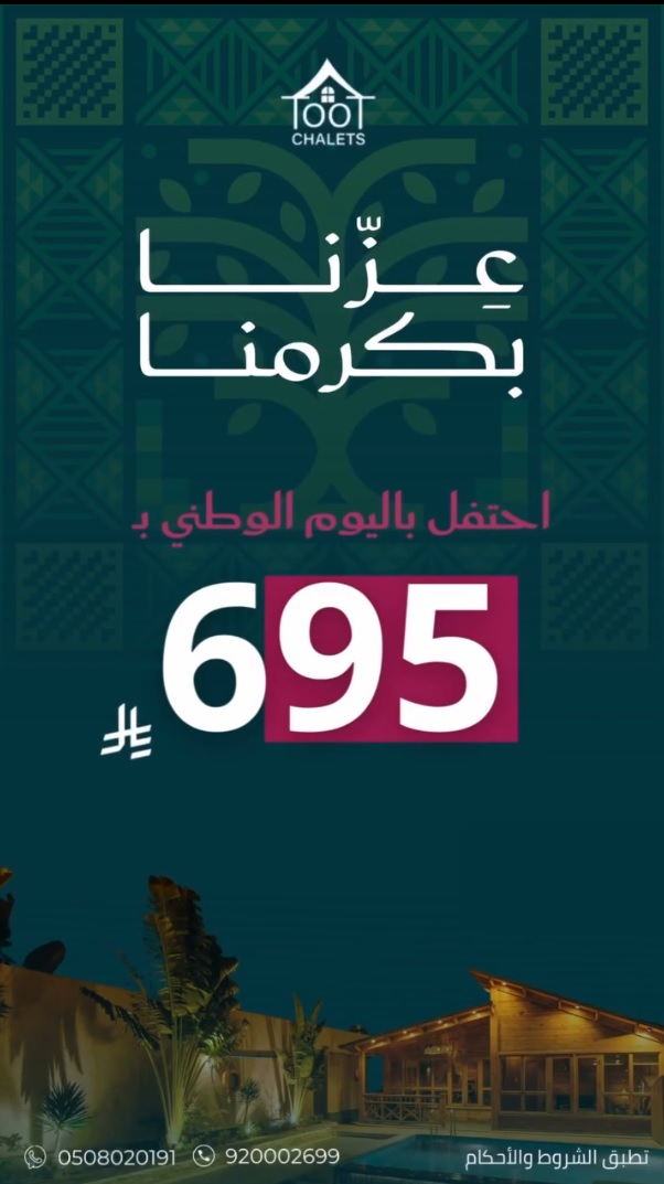 عرض اليوم الوطني من أكواخ توت الريف