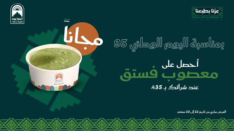 عرض اليوم الوطني من مطاعم أبوزيد