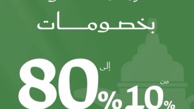 عرض اليوم الوطني من معارض نايس