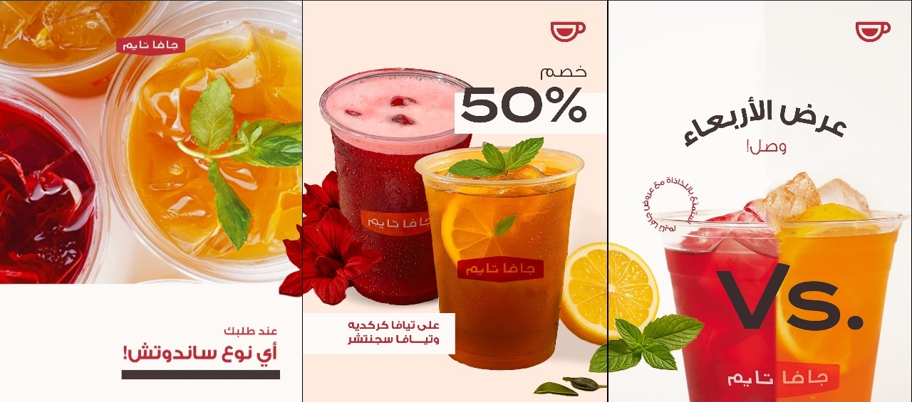 عرض جافا تايم كافيه الأربعاء فقط عرض جافا تايم كافيه الأربعاء فقط